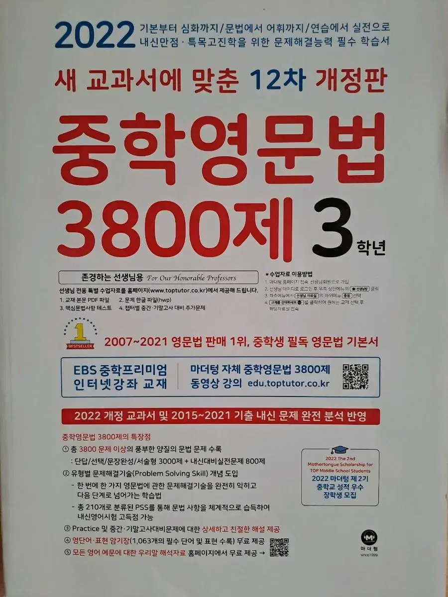 중학영문법 3800제 3학년